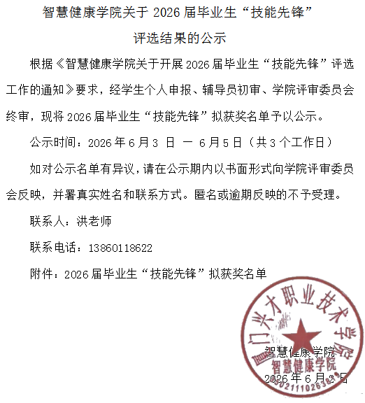 2026届毕业生技能先锋公示