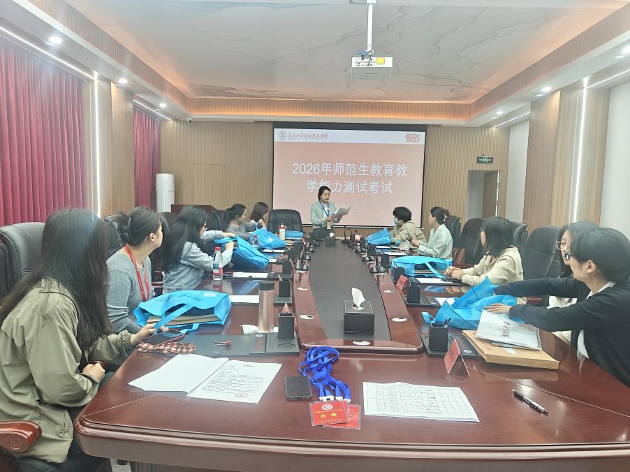 我校圆满完成 2026 届学前教育师范生教资免试测试